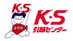 K・S引越センター